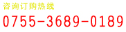 咨询订购热线400-660-1205